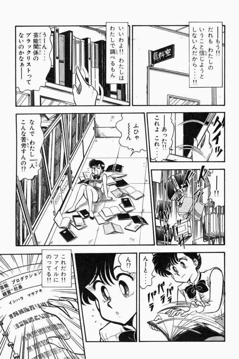 胸キュン刑事 第1巻 Page.132