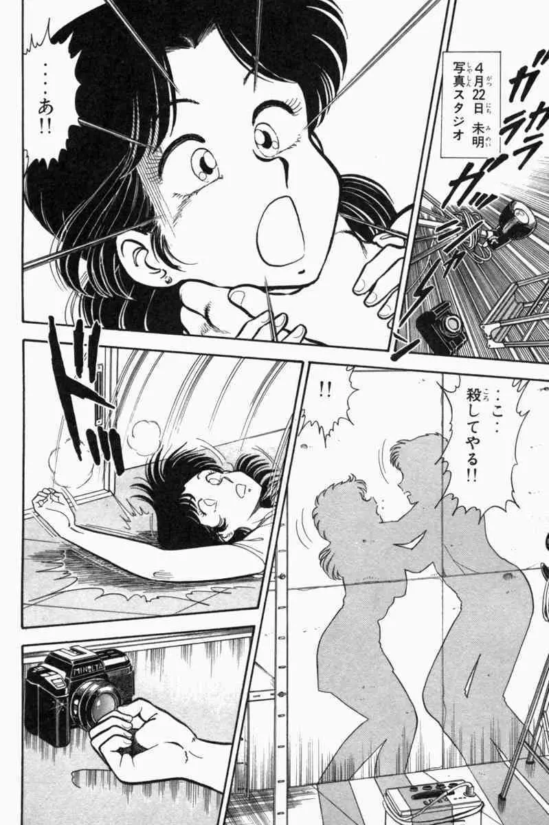 胸キュン刑事 第1巻 Page.155