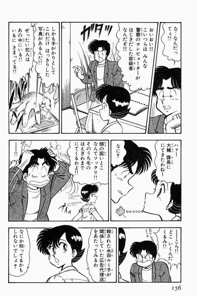 胸キュン刑事 第1巻 Page.159