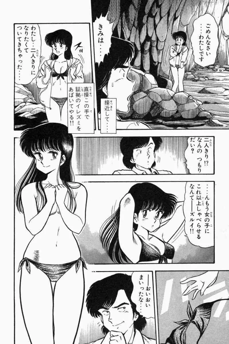 胸キュン刑事 第1巻 Page.167