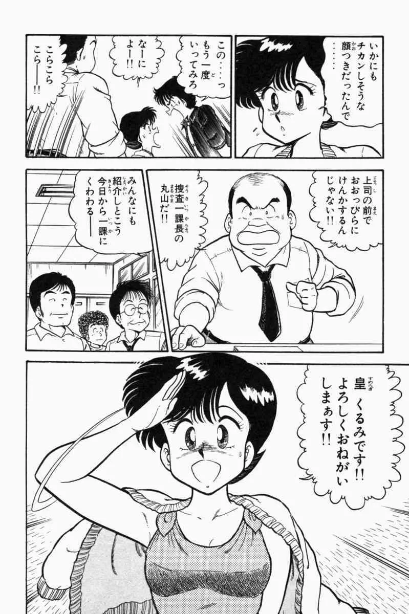 胸キュン刑事 第1巻 Page.17