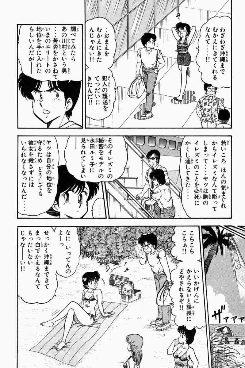 胸キュン刑事 第1巻 Page.189