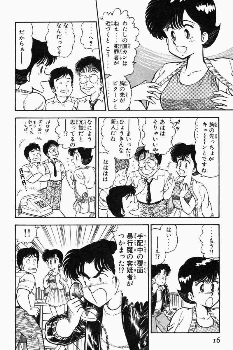 胸キュン刑事 第1巻 Page.19