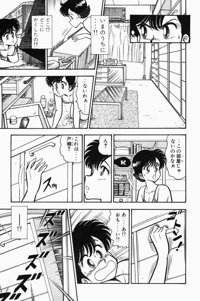 胸キュン刑事 第1巻 Page.202