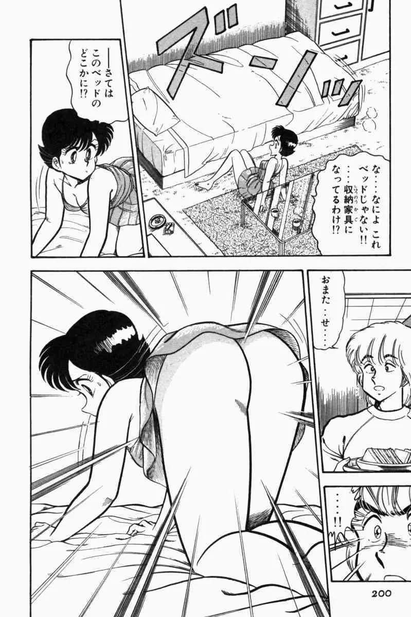 胸キュン刑事 第1巻 Page.203