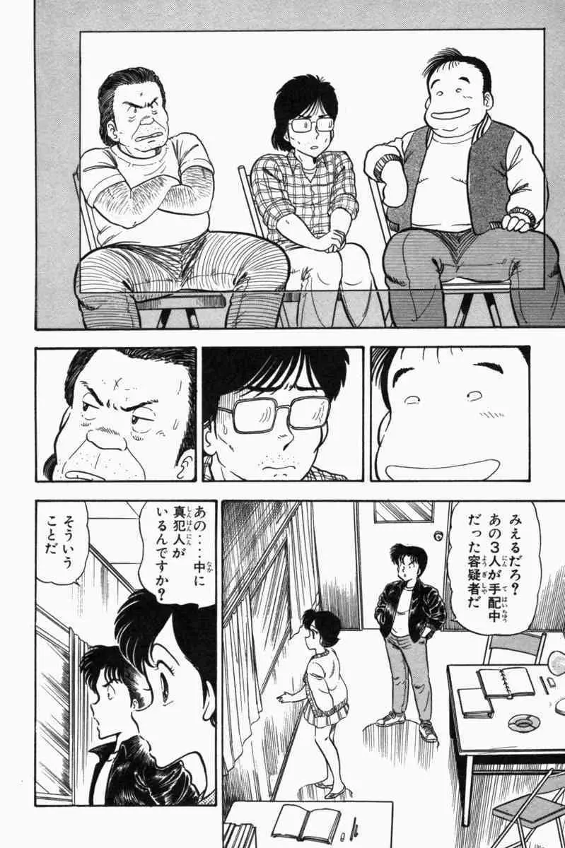 胸キュン刑事 第1巻 Page.21