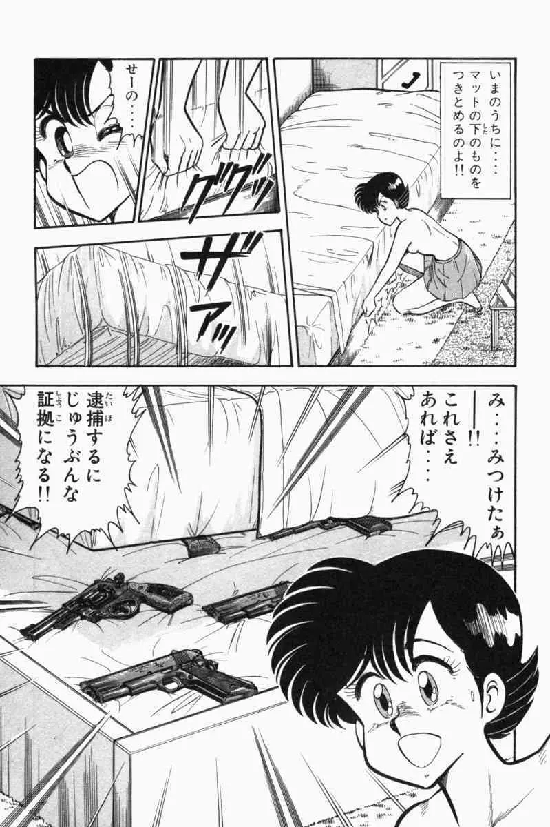 胸キュン刑事 第1巻 Page.212