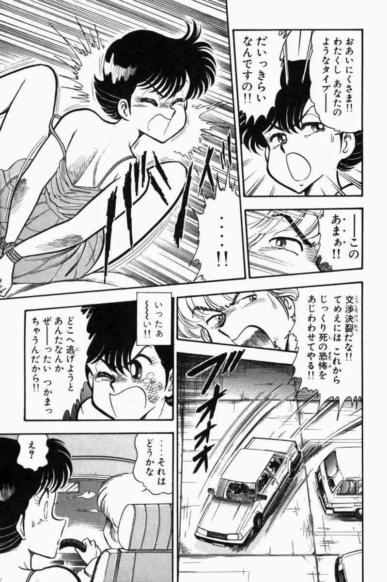 胸キュン刑事 第1巻 Page.218