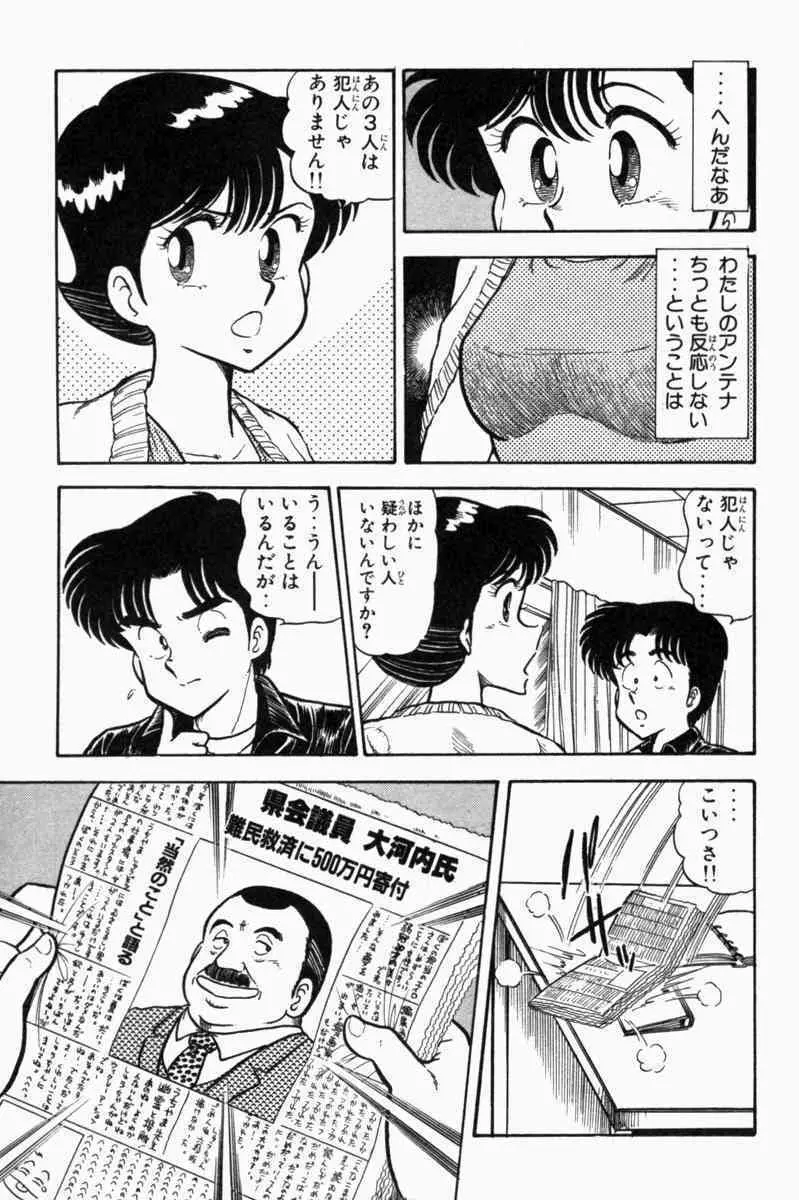 胸キュン刑事 第1巻 Page.22