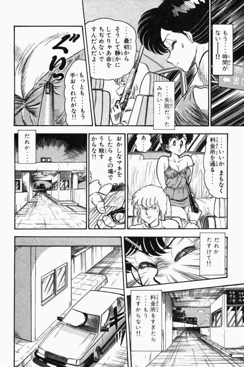 胸キュン刑事 第1巻 Page.223