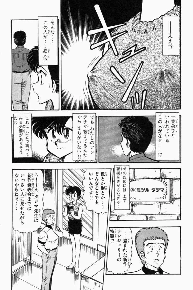 胸キュン刑事 第1巻 Page.232