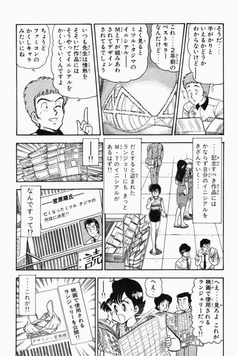 胸キュン刑事 第1巻 Page.233