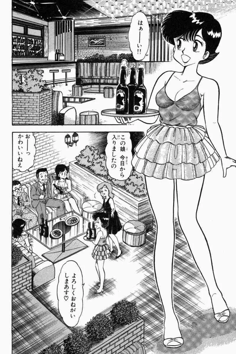 胸キュン刑事 第1巻 Page.25