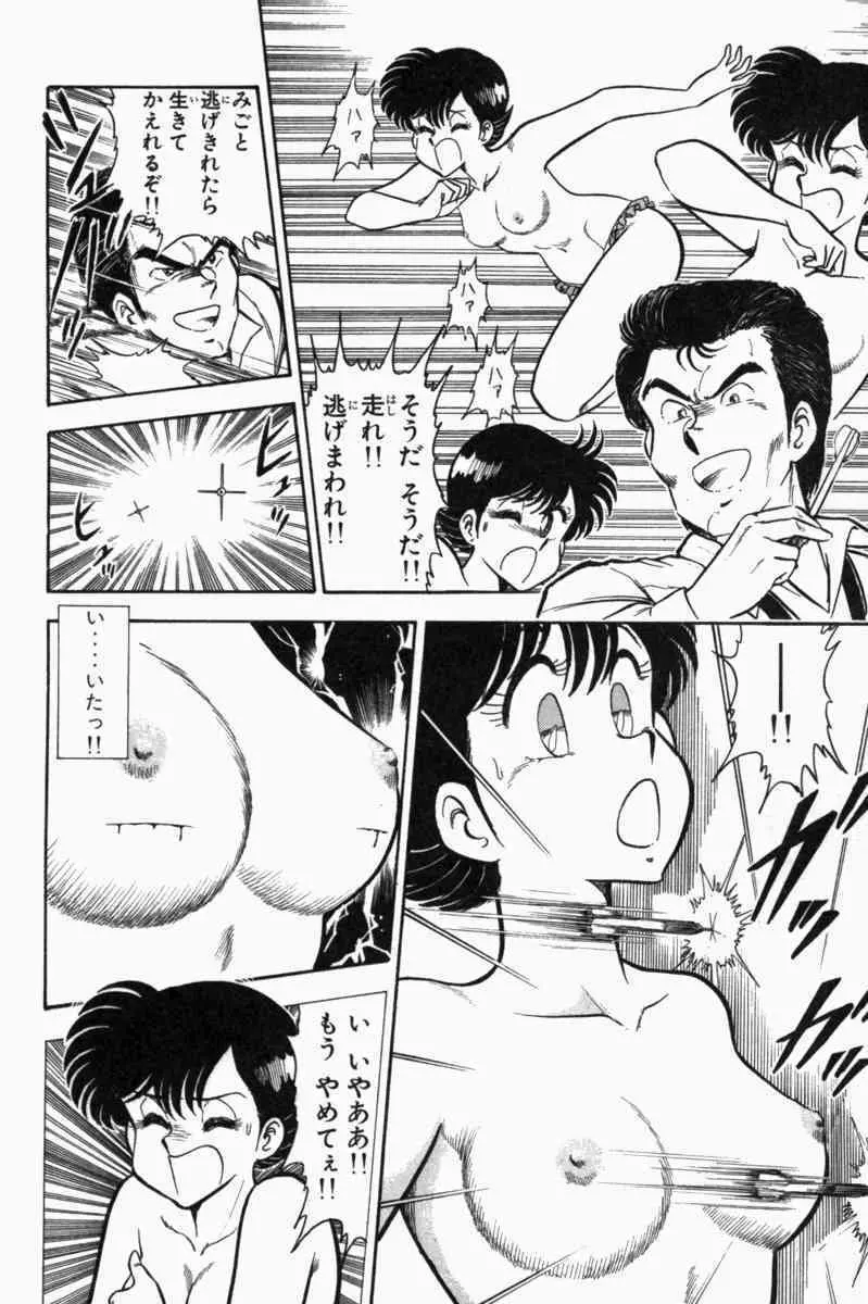 胸キュン刑事 第1巻 Page.251