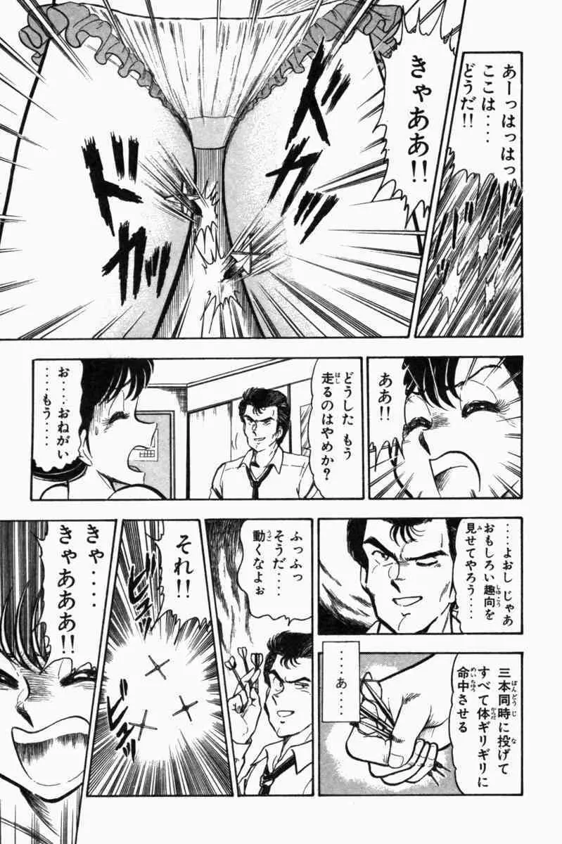 胸キュン刑事 第1巻 Page.252