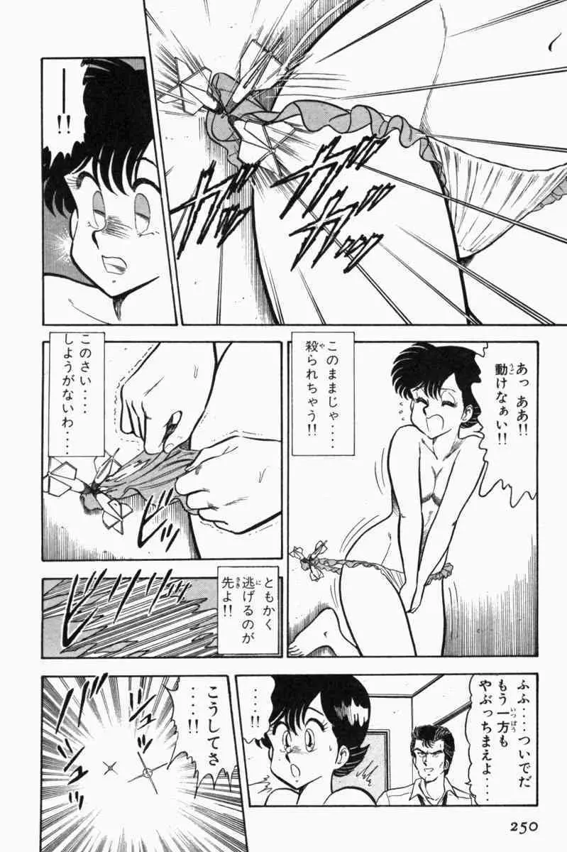 胸キュン刑事 第1巻 Page.253