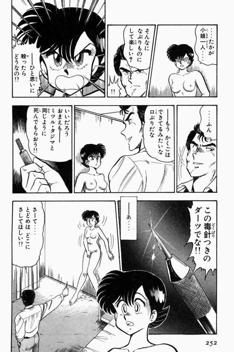 胸キュン刑事 第1巻 Page.255