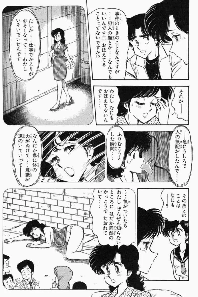 胸キュン刑事 第1巻 Page.266