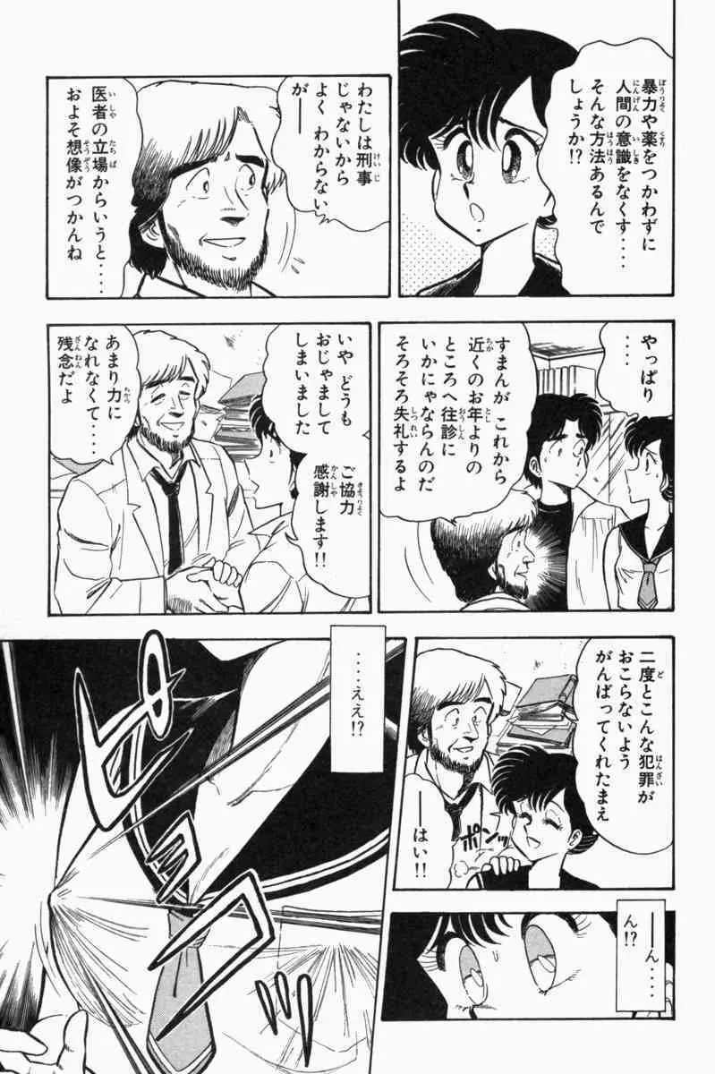 胸キュン刑事 第1巻 Page.268