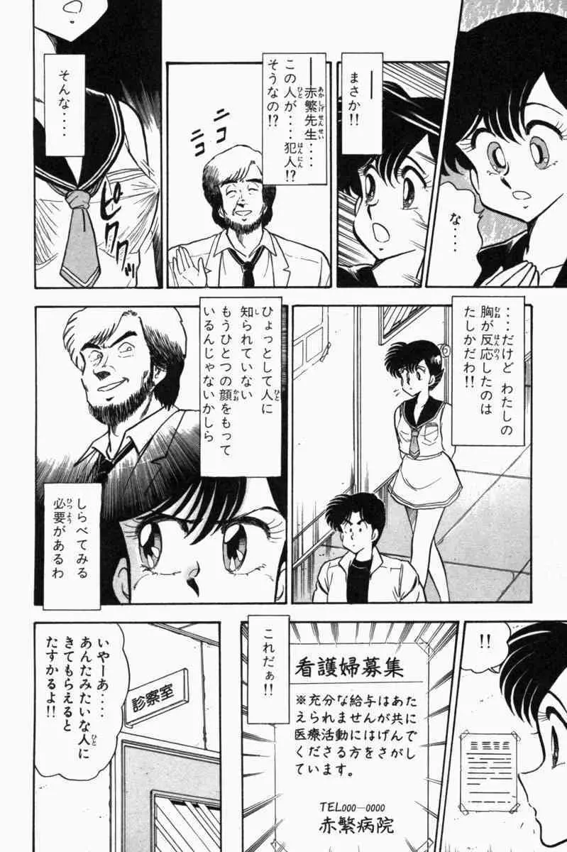 胸キュン刑事 第1巻 Page.269