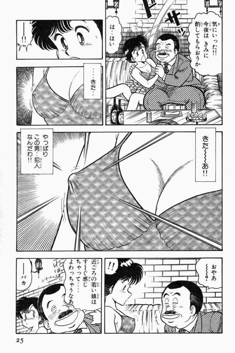 胸キュン刑事 第1巻 Page.28