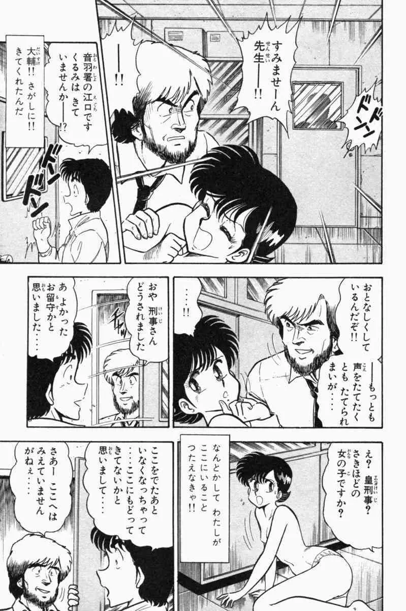 胸キュン刑事 第1巻 Page.286