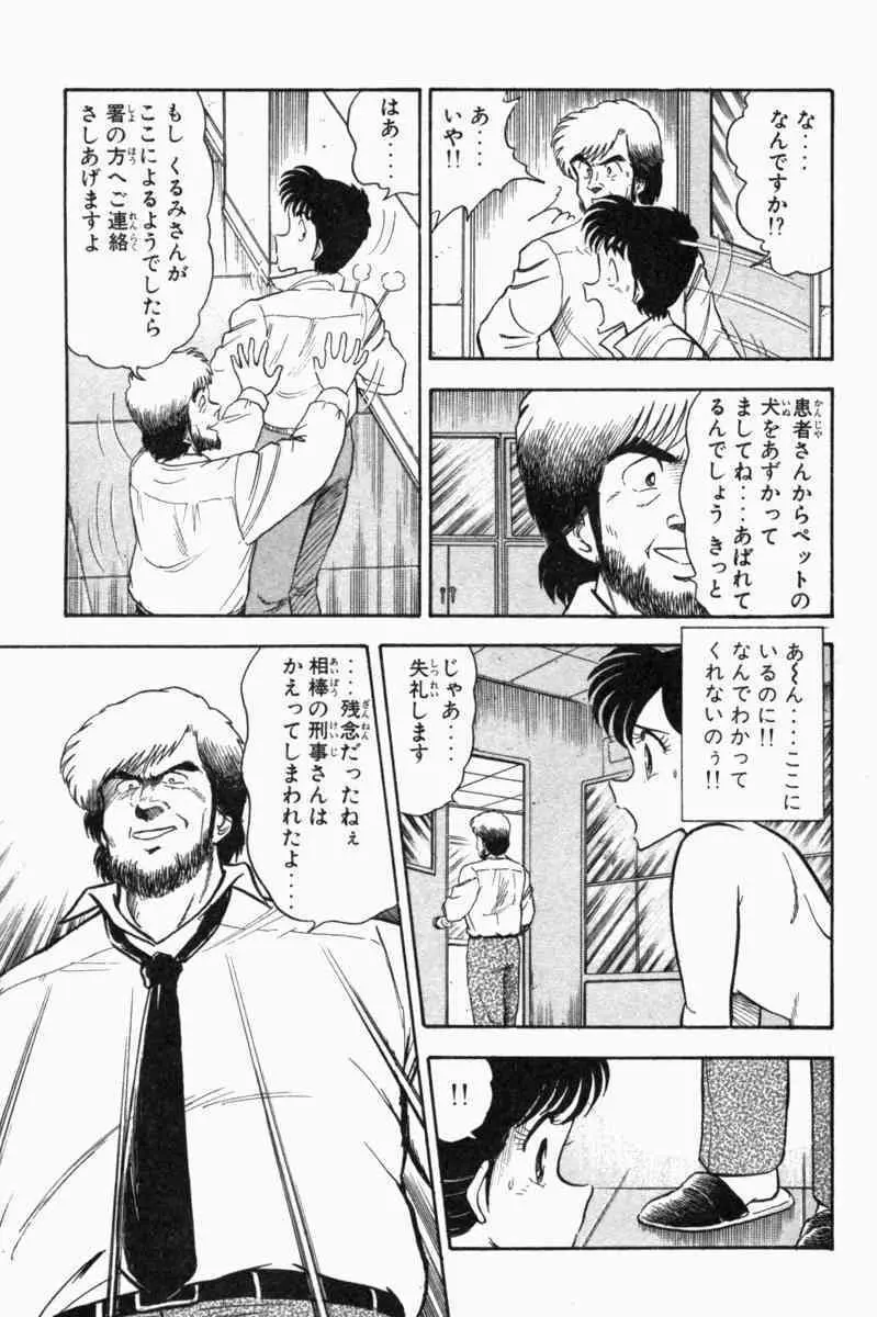 胸キュン刑事 第1巻 Page.288