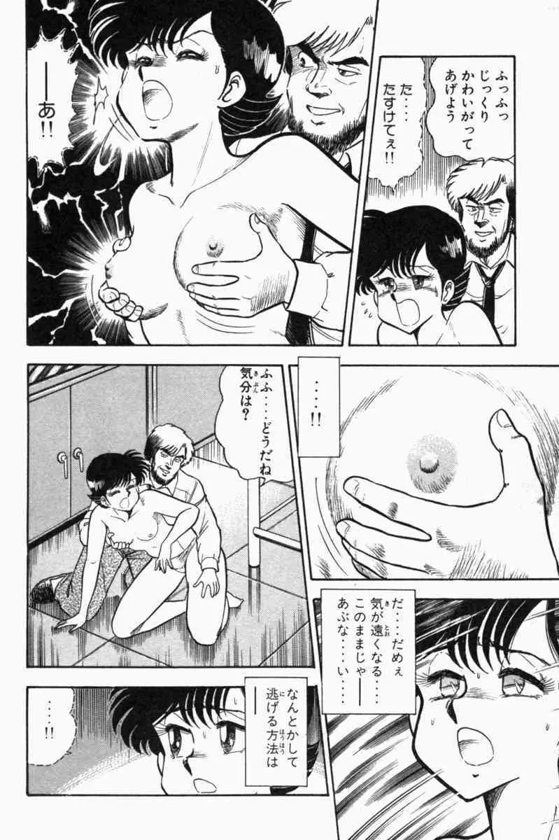 胸キュン刑事 第1巻 Page.291