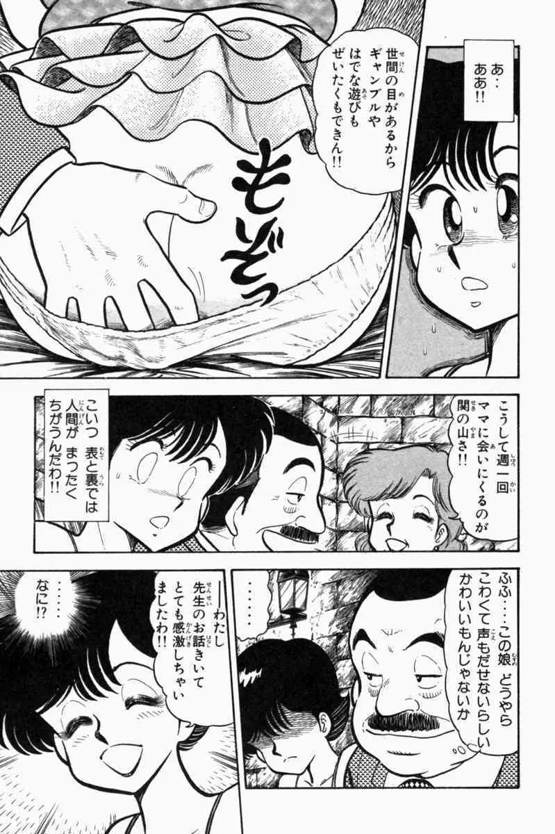 胸キュン刑事 第1巻 Page.30