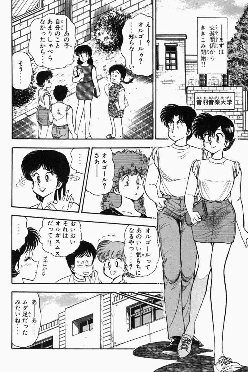 胸キュン刑事 第1巻 Page.301