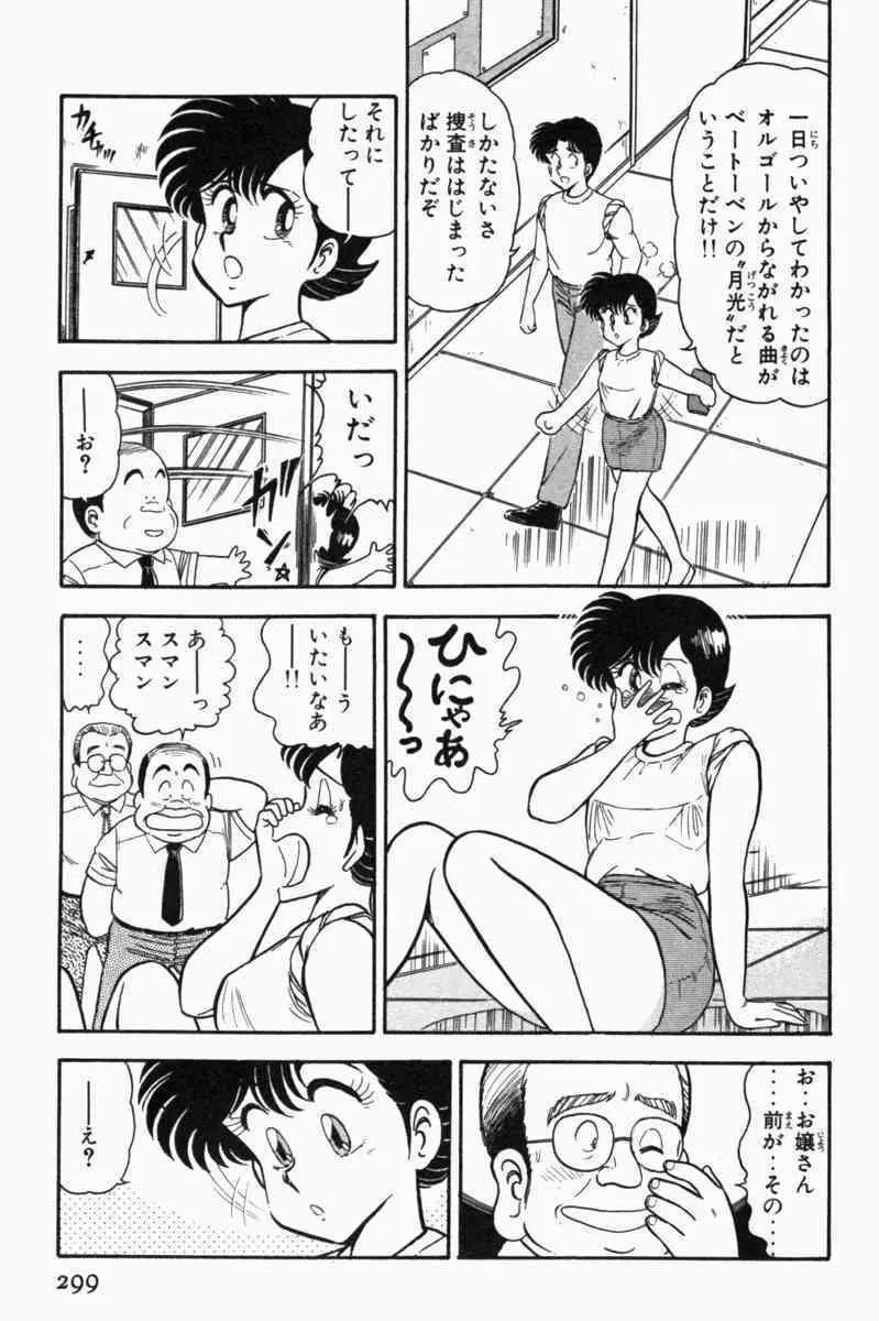 胸キュン刑事 第1巻 Page.302