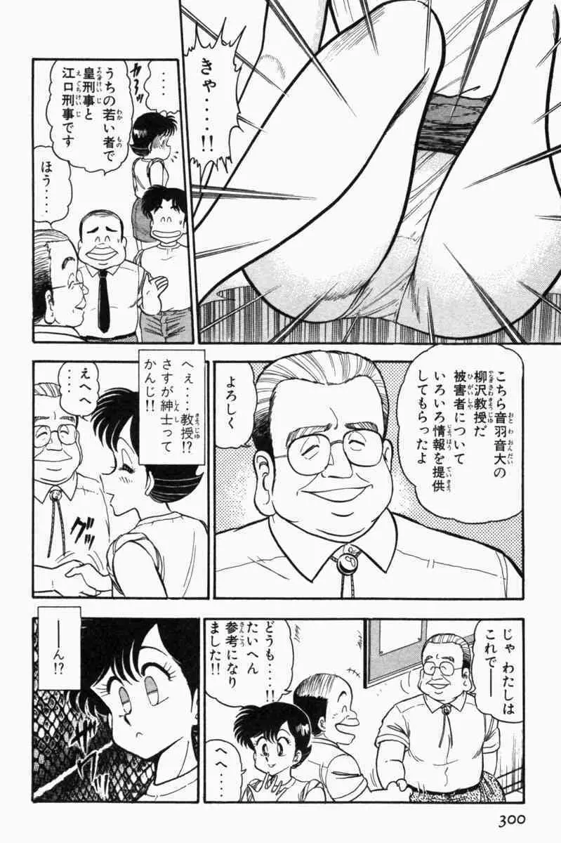 胸キュン刑事 第1巻 Page.303