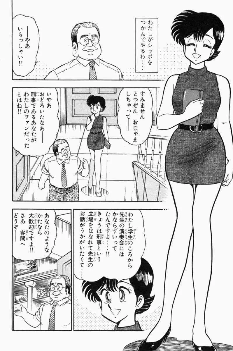 胸キュン刑事 第1巻 Page.305