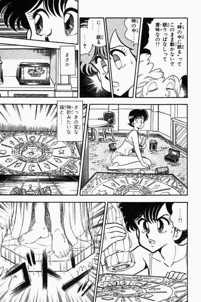 胸キュン刑事 第1巻 Page.314