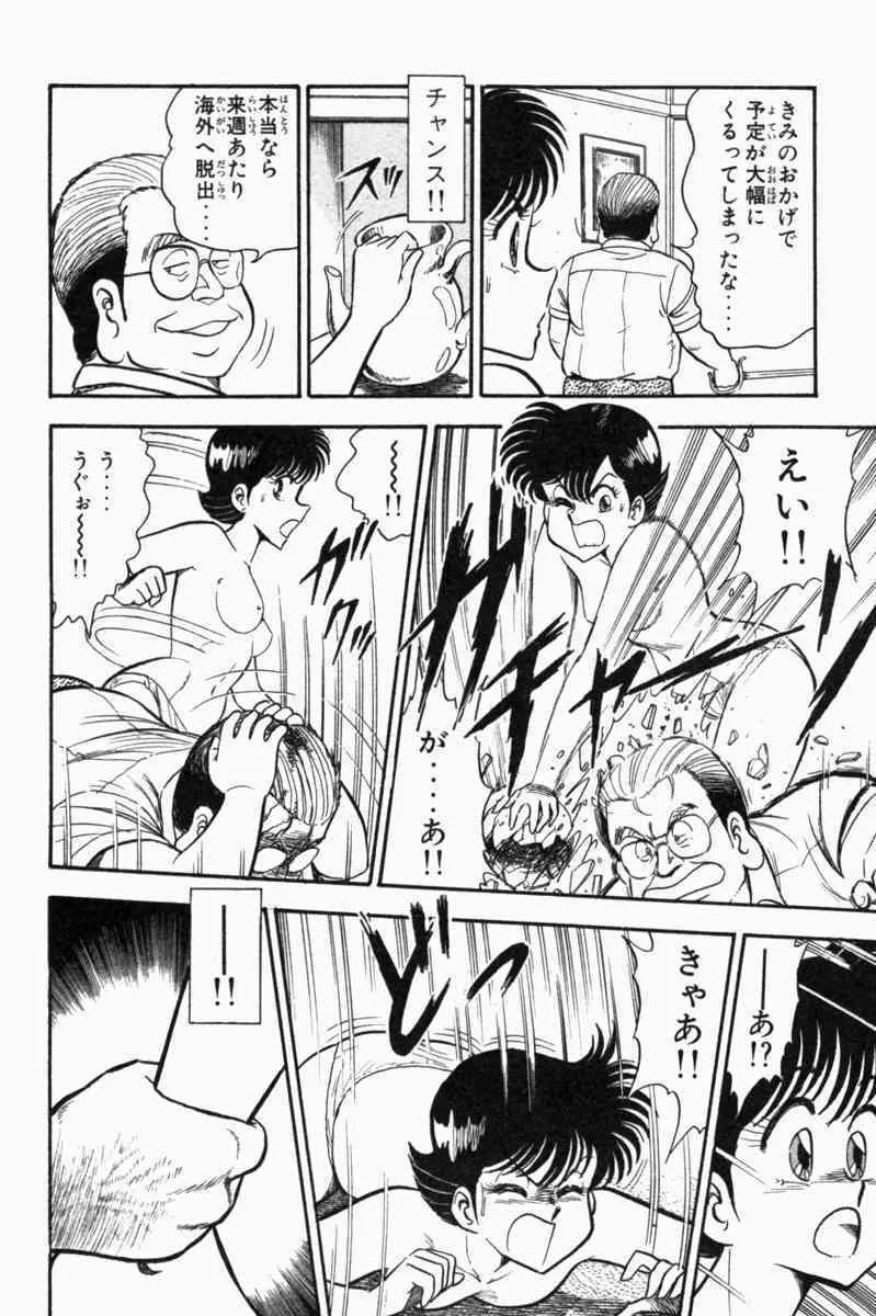 胸キュン刑事 第1巻 Page.321