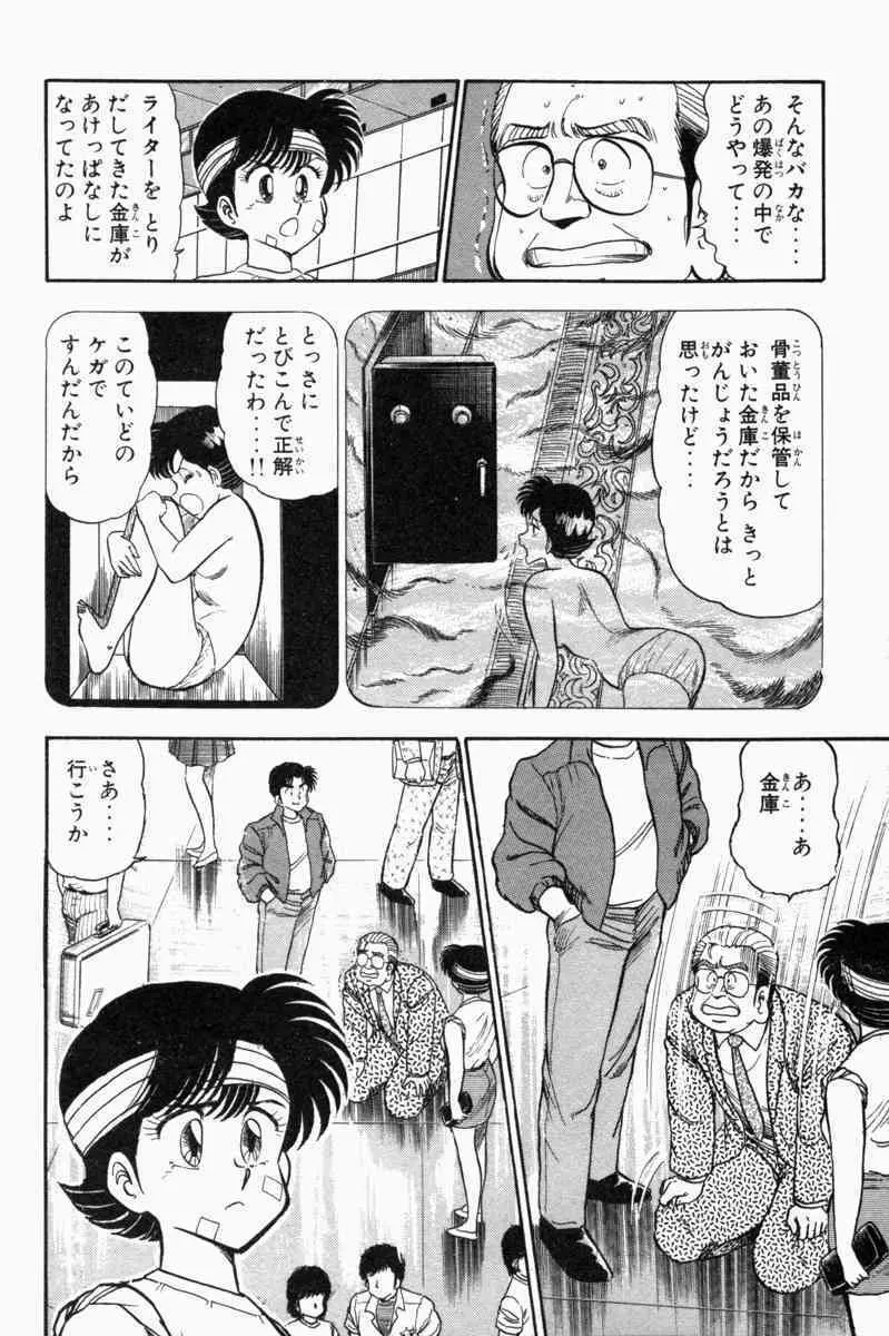 胸キュン刑事 第1巻 Page.333