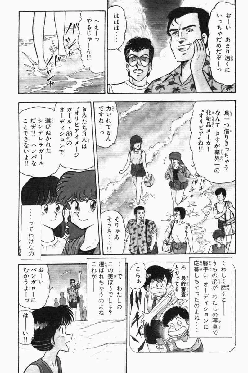 胸キュン刑事 第1巻 Page.336