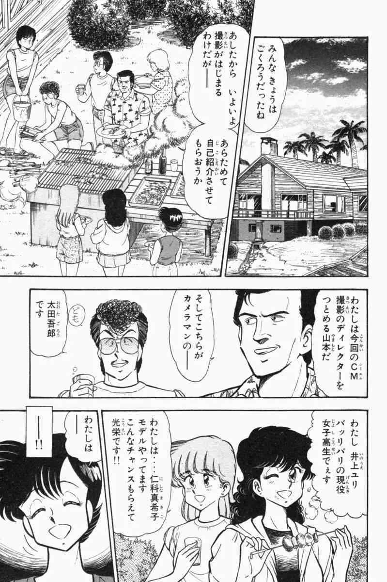 胸キュン刑事 第1巻 Page.338