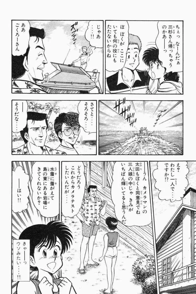 胸キュン刑事 第1巻 Page.341