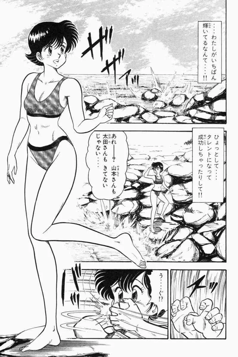 胸キュン刑事 第1巻 Page.342