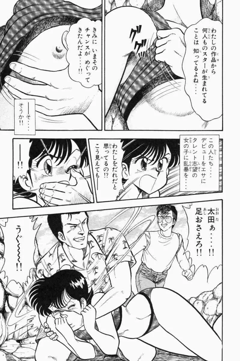 胸キュン刑事 第1巻 Page.344