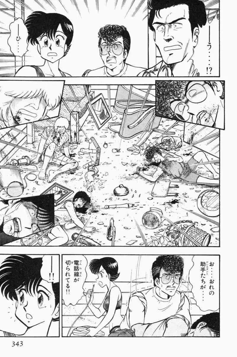 胸キュン刑事 第1巻 Page.346