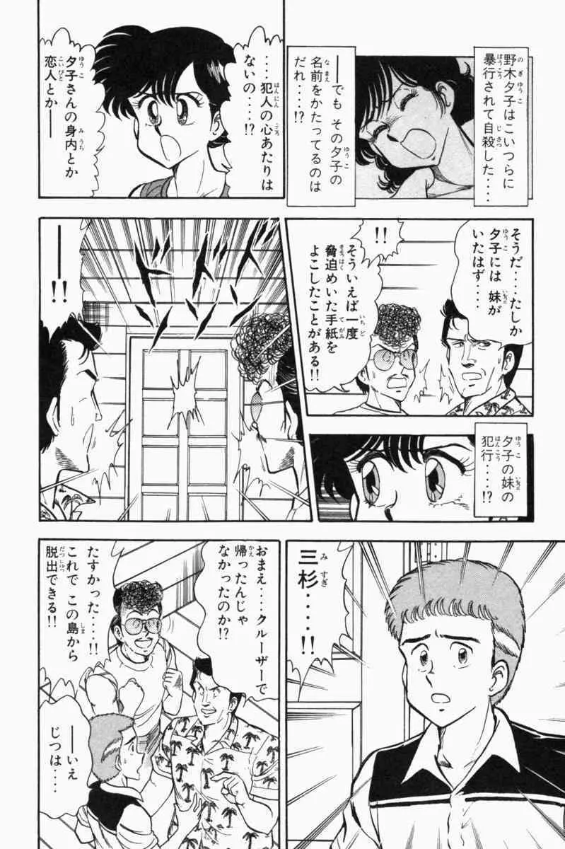 胸キュン刑事 第1巻 Page.351