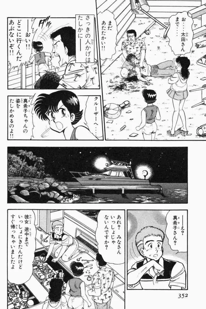 胸キュン刑事 第1巻 Page.355