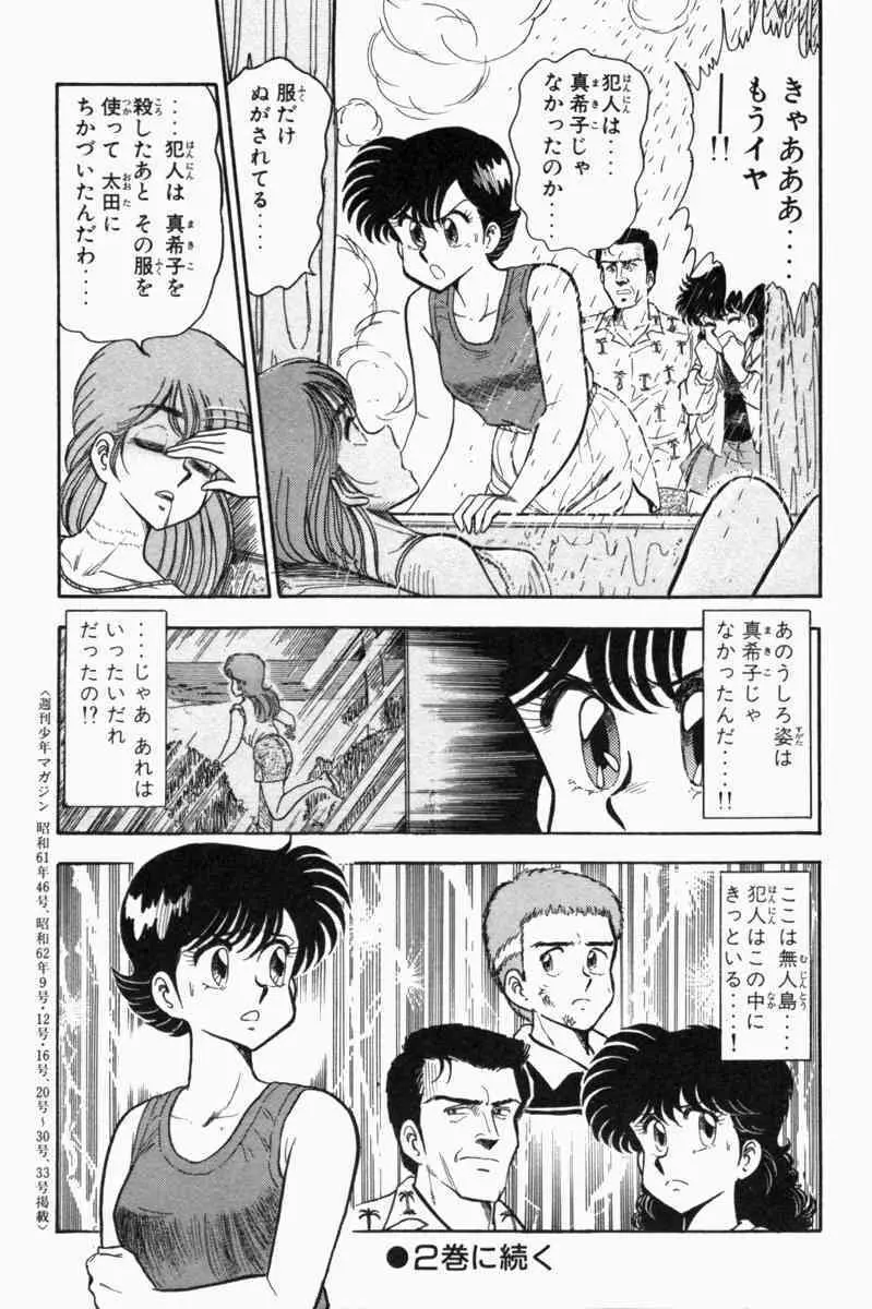 胸キュン刑事 第1巻 Page.358