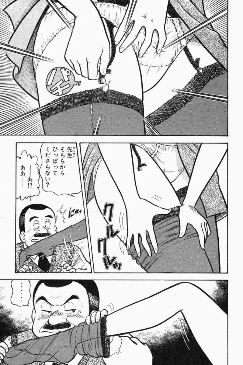 胸キュン刑事 第1巻 Page.36