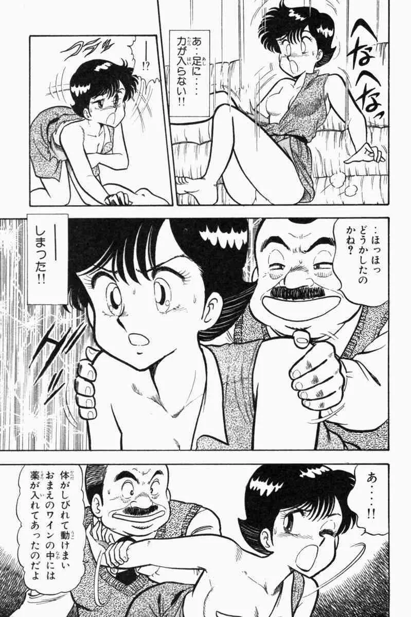 胸キュン刑事 第1巻 Page.40