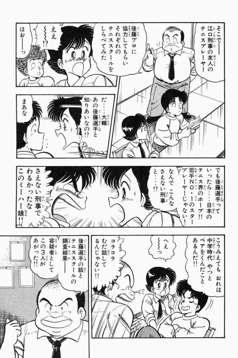 胸キュン刑事 第1巻 Page.60