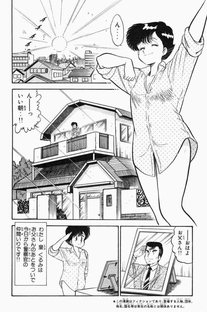 胸キュン刑事 第1巻 Page.7