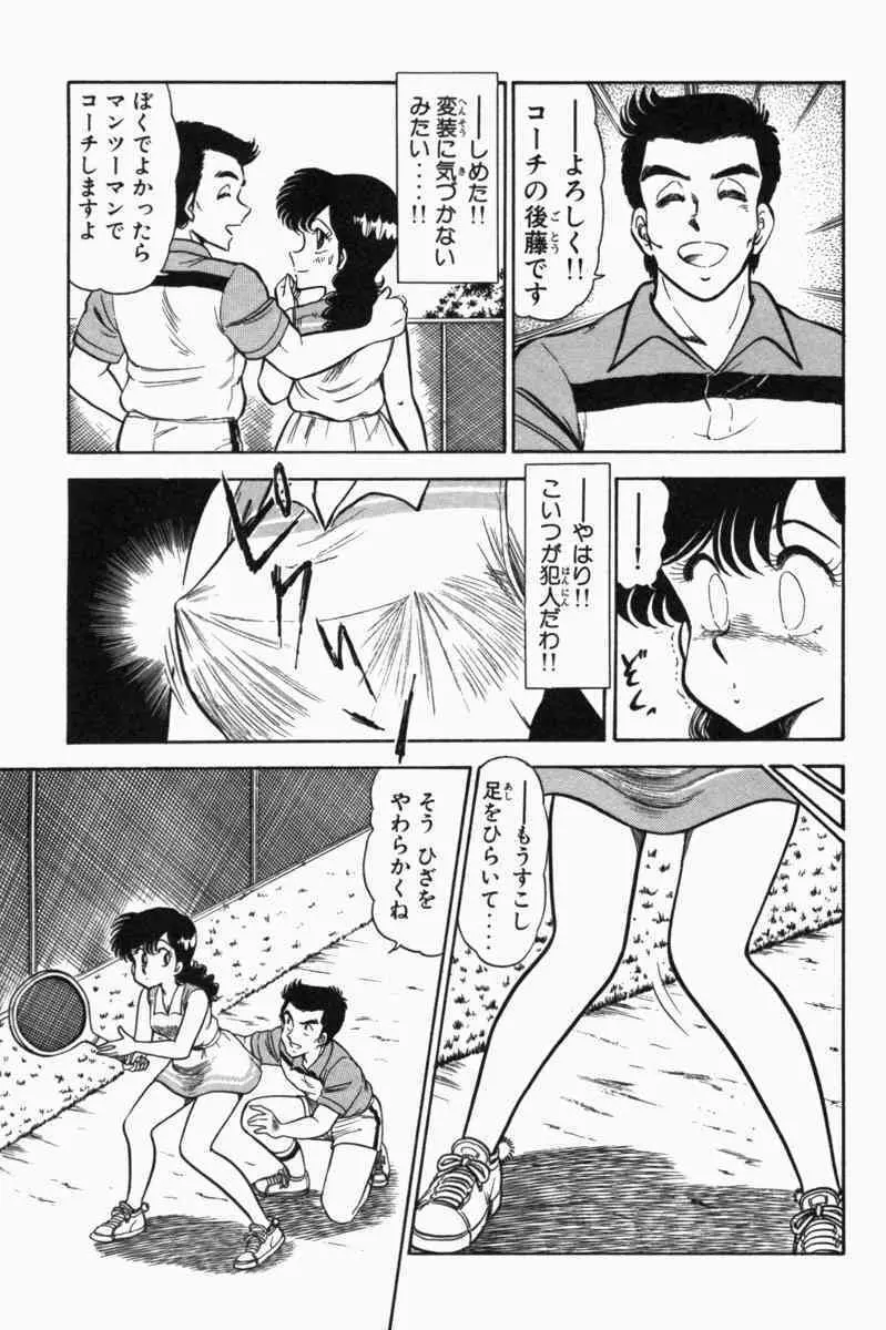 胸キュン刑事 第1巻 Page.70